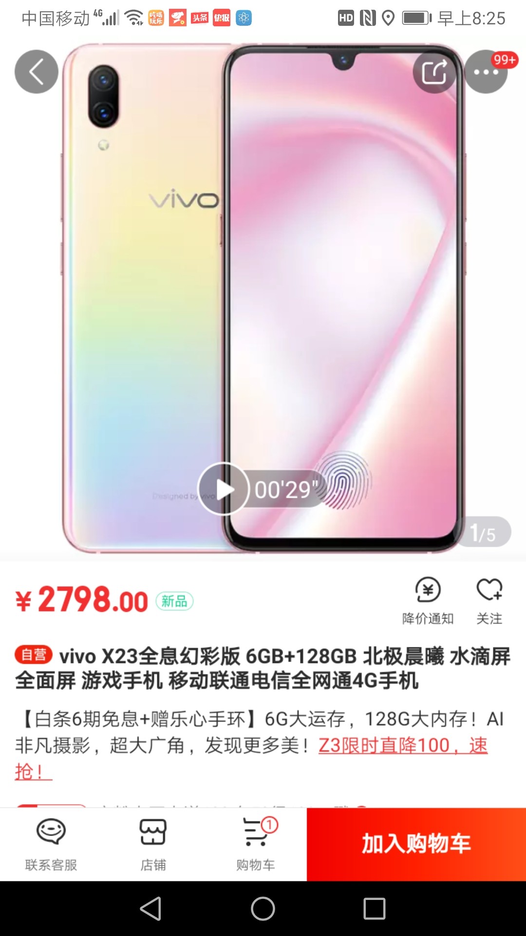 出一台刚刚上市 1月不到的vivo x23 幻彩版 6 128