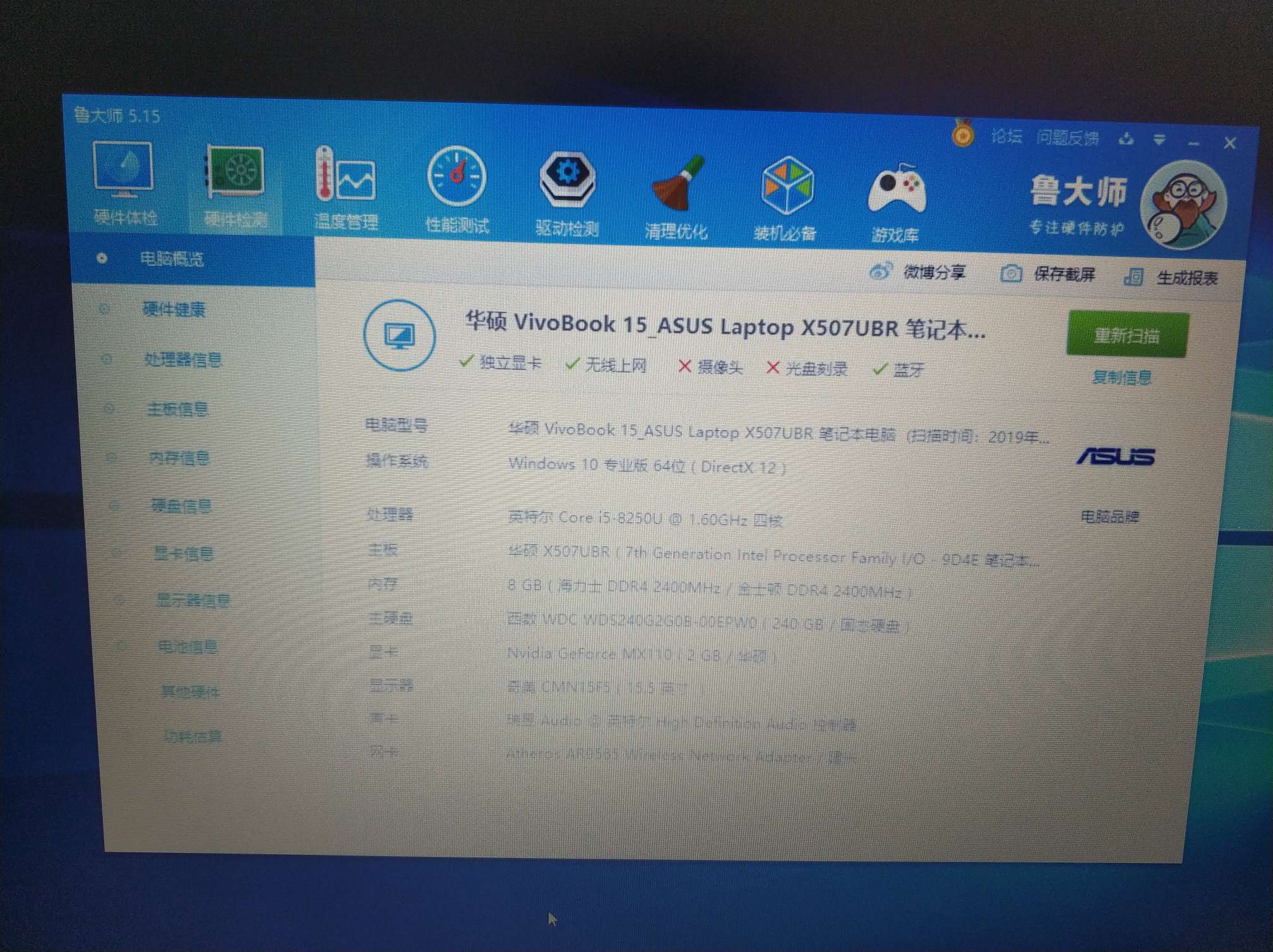 3100 华硕y5000u i5 8g 240g 1t 2g显卡