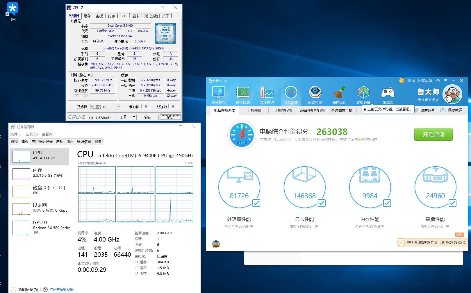 鲁大师跑分26万,9代i5 9400f,16g ddr4,474开核刷的580 4g显卡