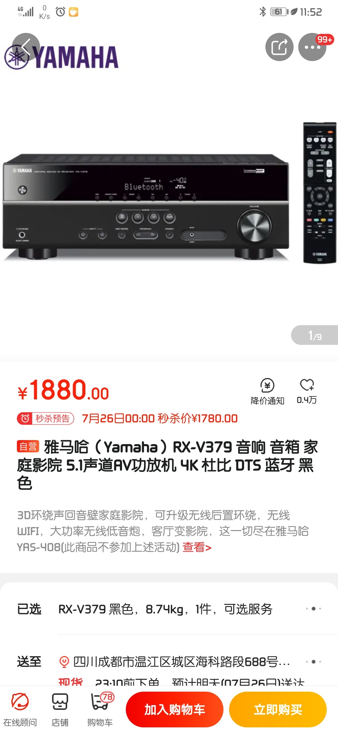 如题出一个雅马哈379 蓝牙功放,功能强大京东看说明