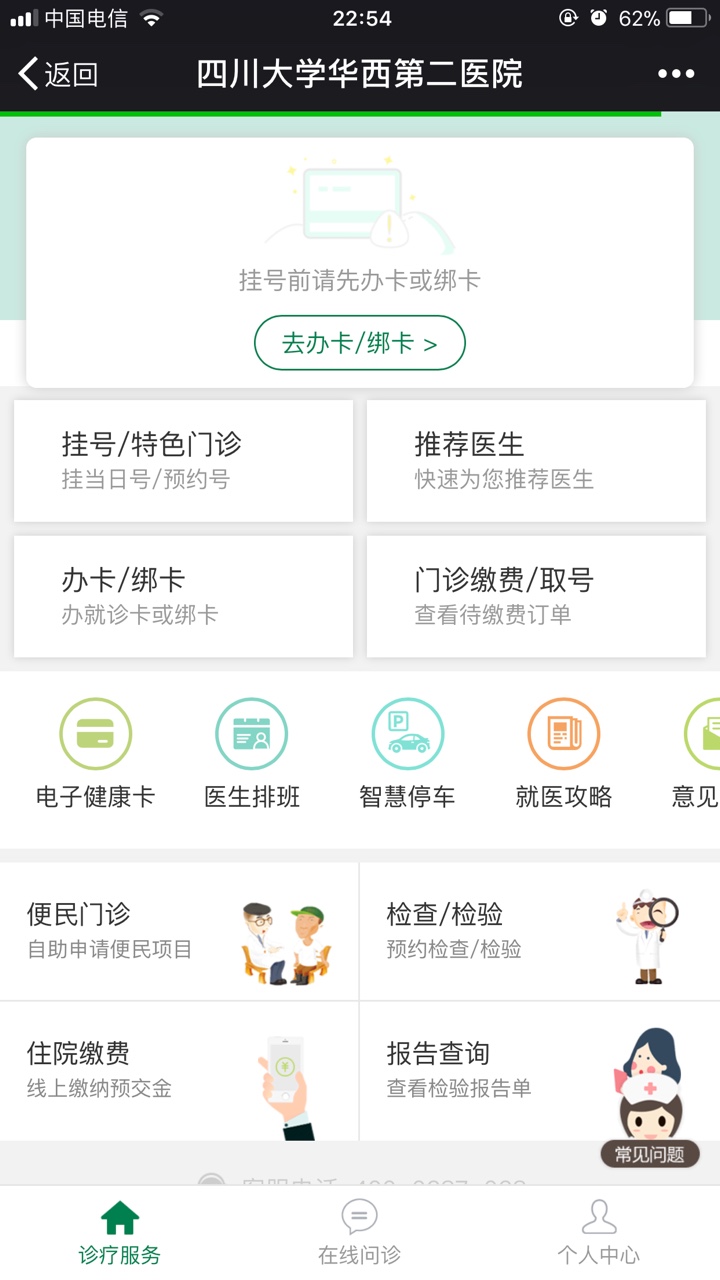 求助个下什么软件或app在手机上华西医院挂妇