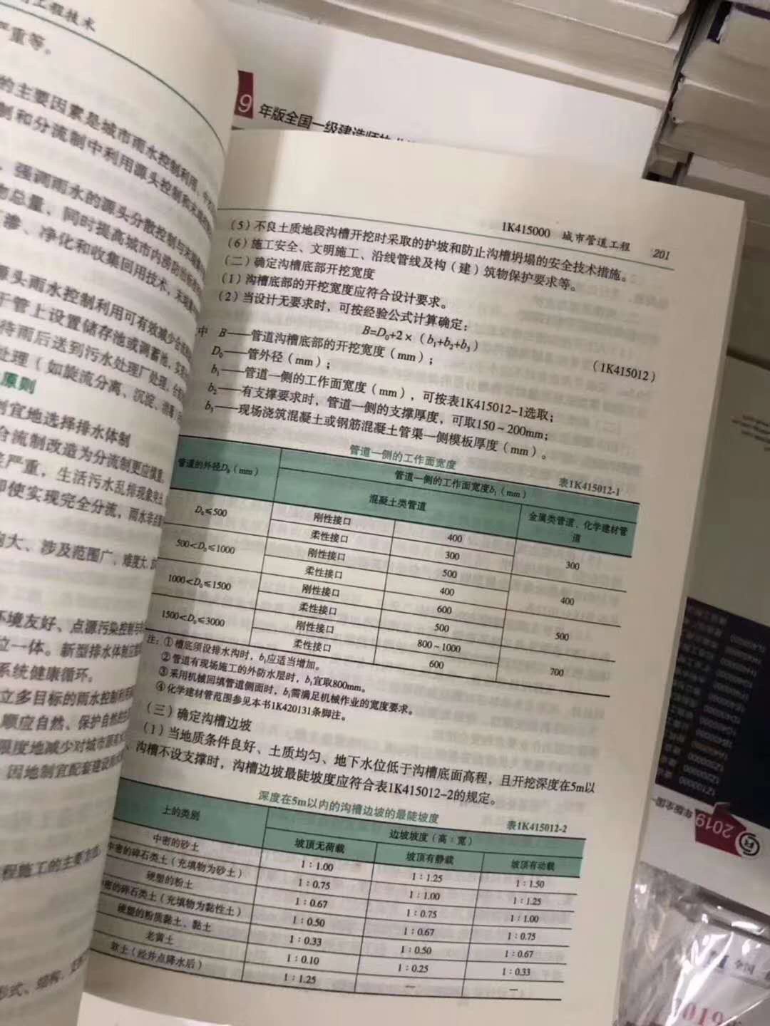 一建教材到了