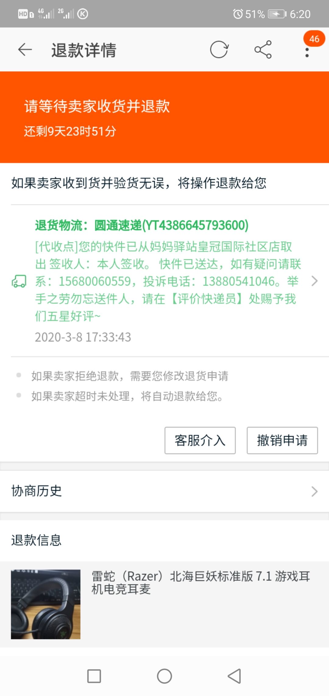 闲鱼买了东西退货了,卖家不给退款怎么办还没发货
