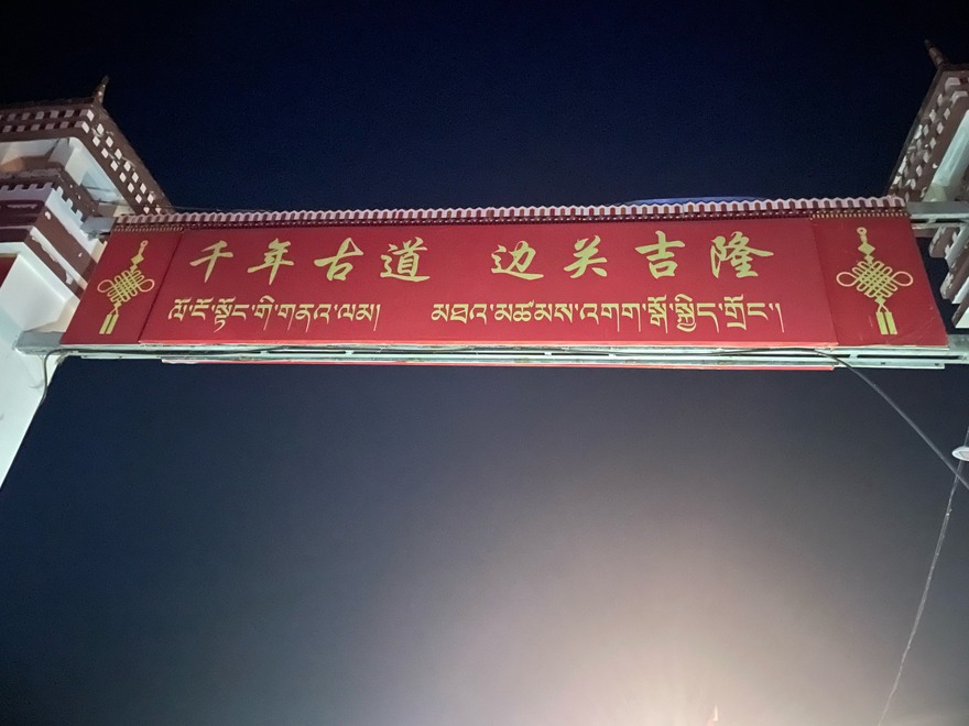 一路颠簸，尼泊尔