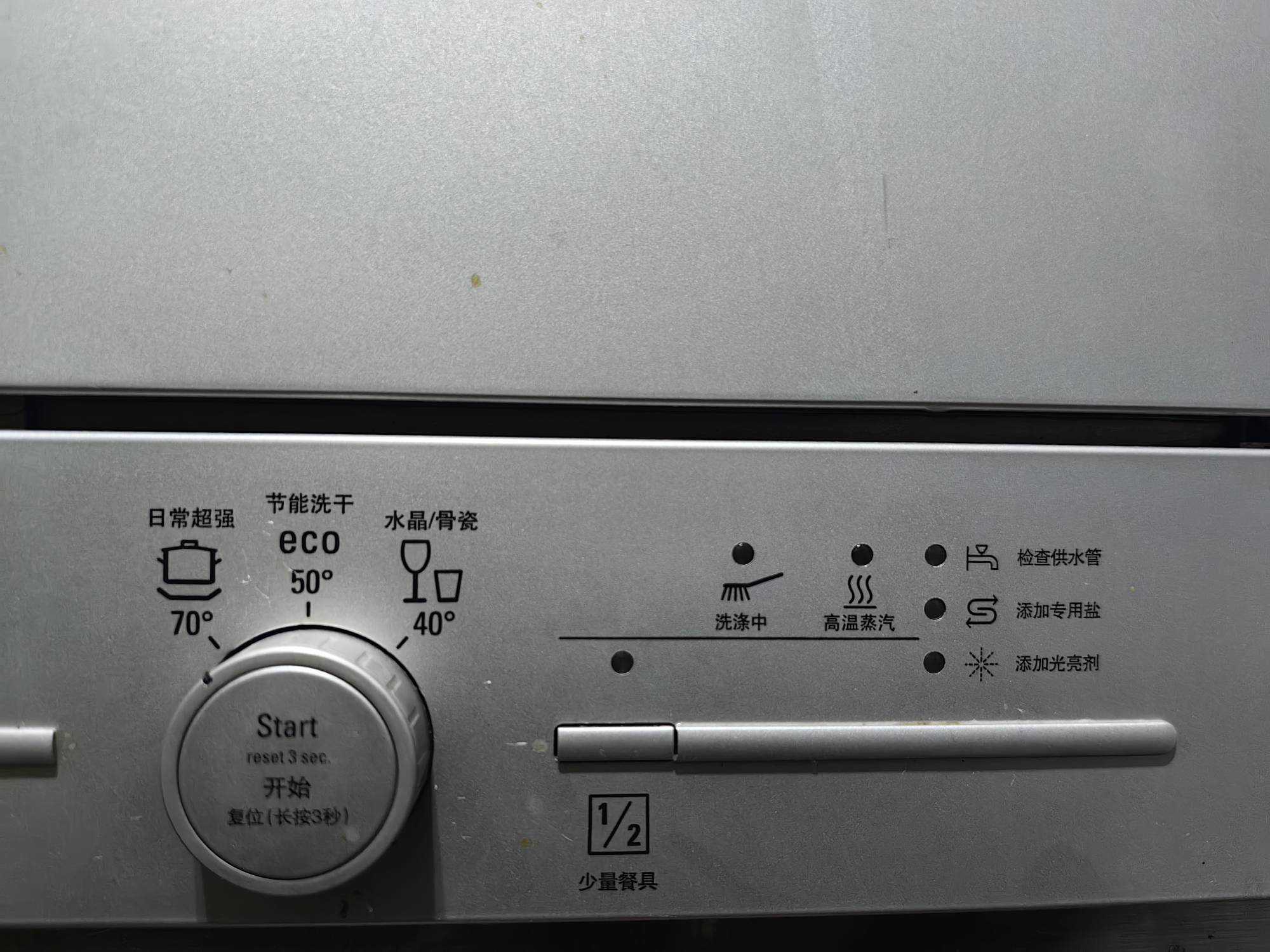 西门子洗碗机提示图标图片