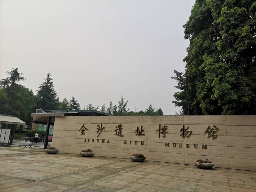 国际博物馆日，逛逛金沙遗址博物馆
