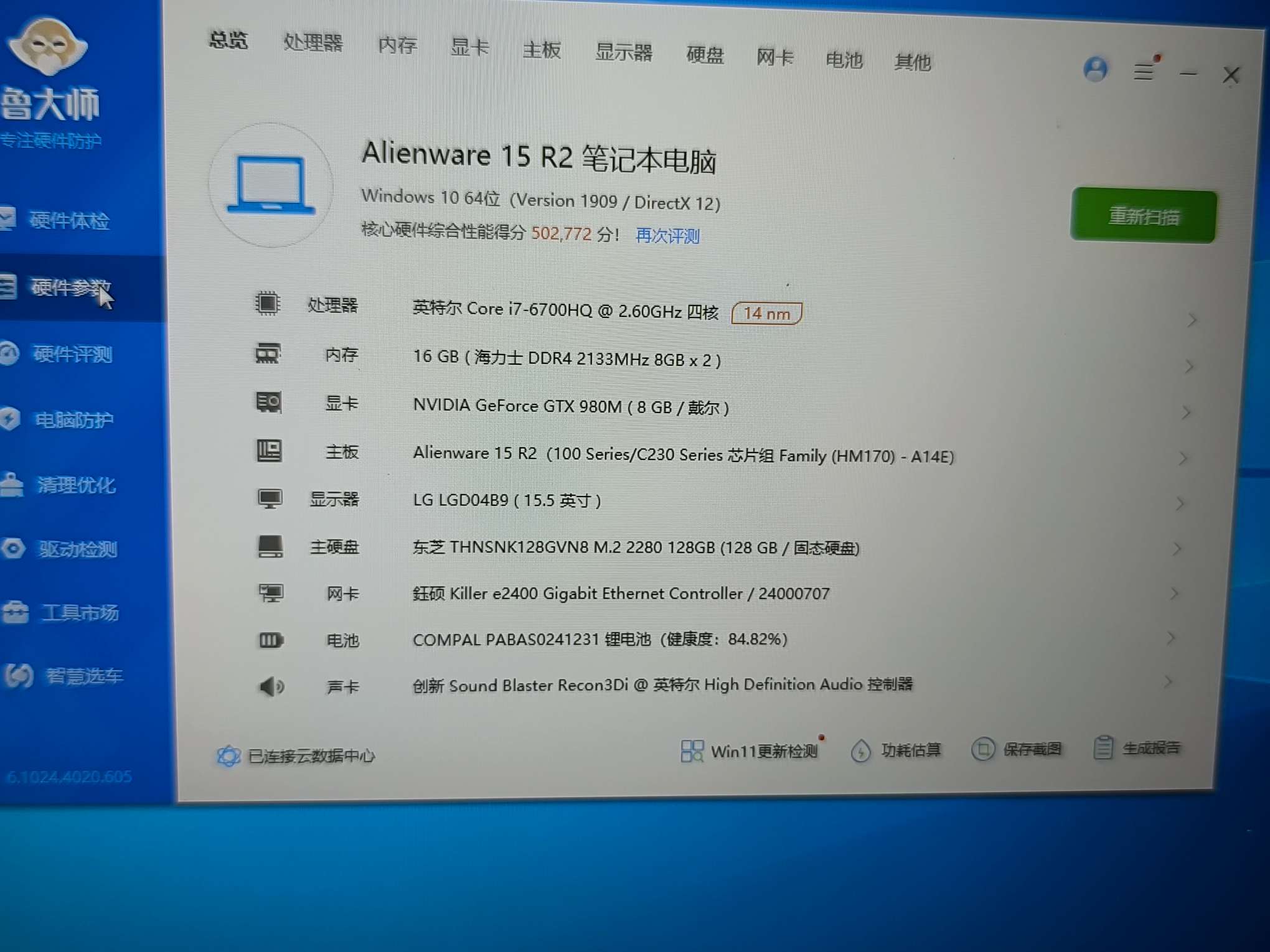 外星人笔记本电脑,i7 6700hq处理器