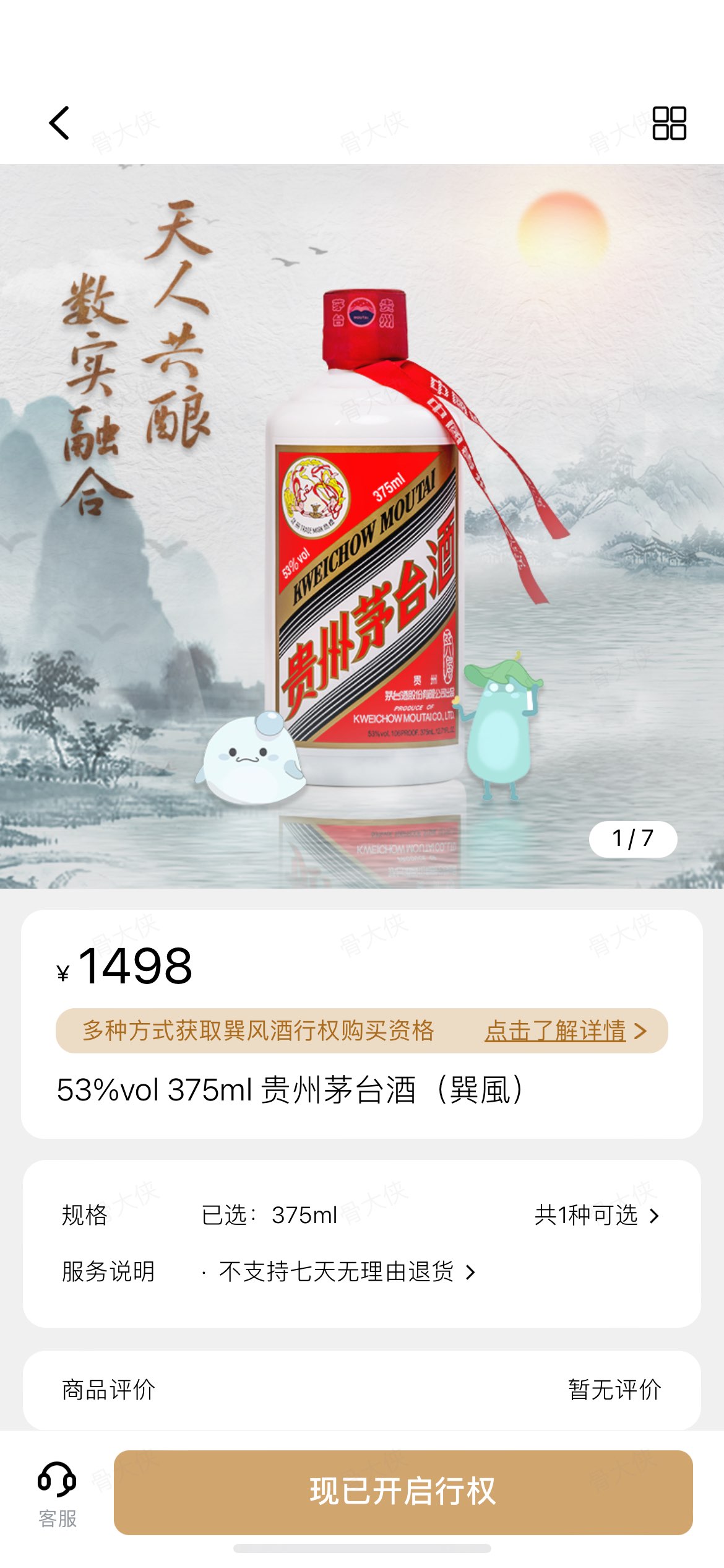 飞天茅台酒广告图片